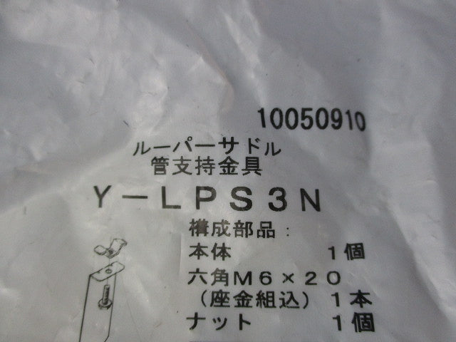 ルーパーサドル(5個入) Y-LPS3N