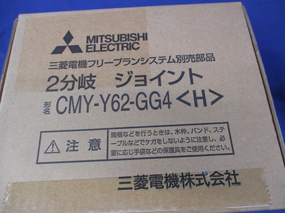2分岐ジョイント CMY-Y62-GG4