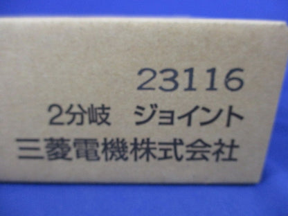 2分岐ジョイント CMY-Y62-GG4