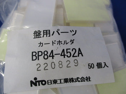 カードホルダ(50個入) BP84-452A