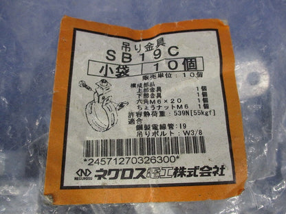 吊りバンド(電線管用)(10個入) SB19C