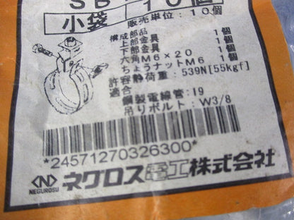 吊りバンド(電線管用)(10個入) SB19C
