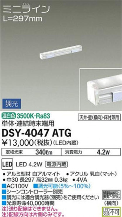 間接照明用器具/調光/ミニライン 3500K 適合調光器(別売) DSY-4047ATG