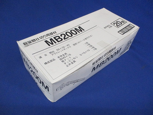 軽量間柱用ボックス支持金具 20個入 MB200M-20