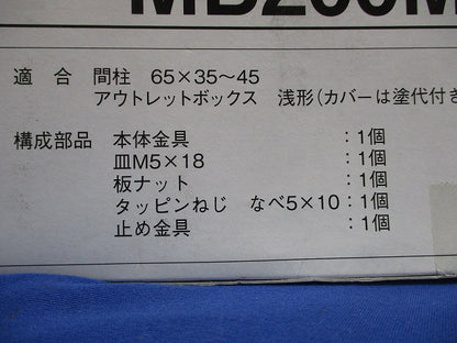 軽量間柱用ボックス支持金具 20個入 MB200M-20