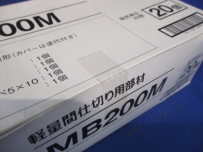 軽量間柱用ボックス支持金具 20個入 MB200M-20