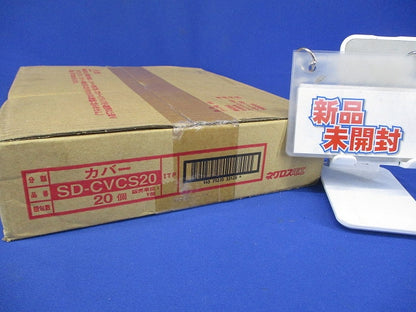 カバークランプ(20個入) SD-CVCS20