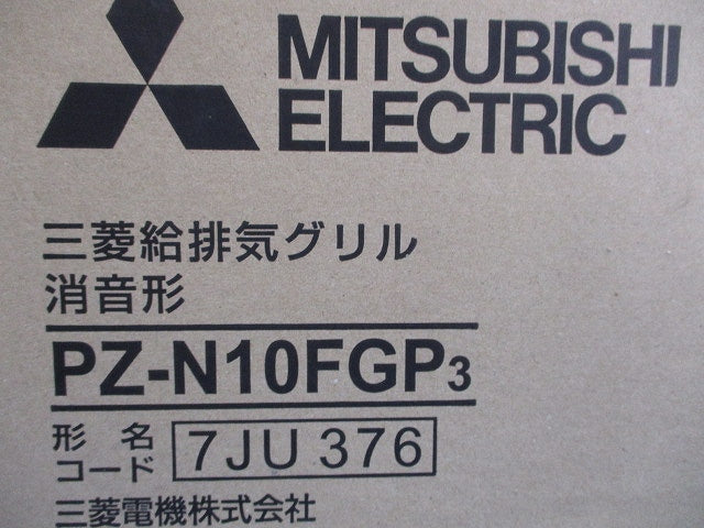 業務用ロスナイ [別売]業設用部材 グリル PZ-N10FGP3
