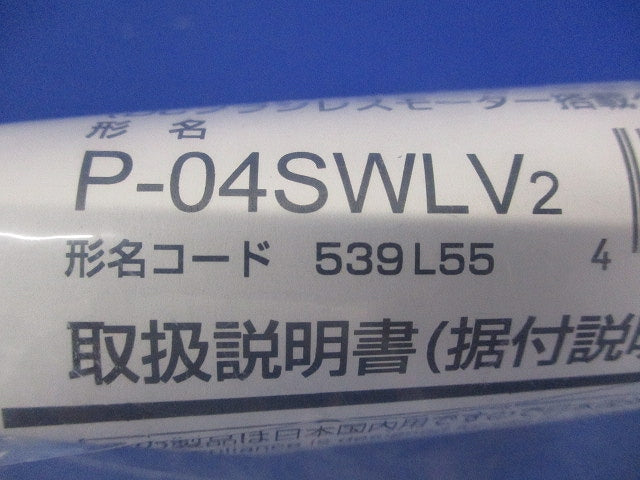 ダクト用換気扇 コントロールスイッチ P-04SWLV2