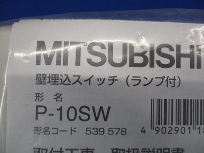 ダクト用システム部材 (換気扇専用)コントロール部材 P-10SW