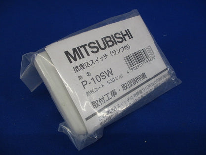 ダクト用システム部材 (換気扇専用)コントロール部材 P-10SW