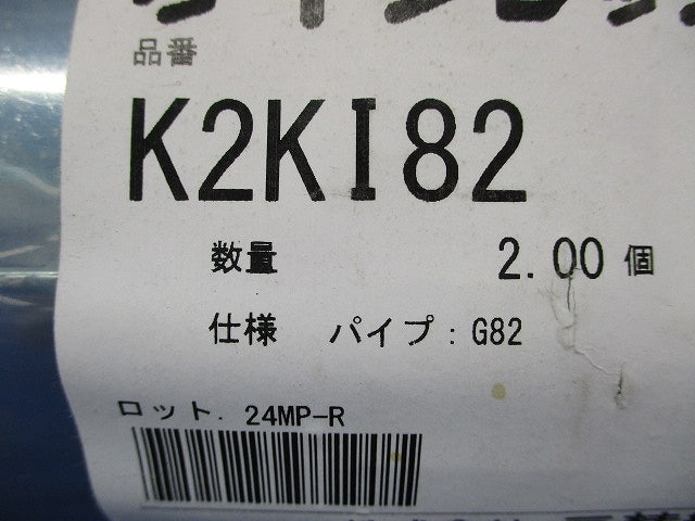 コンビネーションカップリング 鋼製電線管接続用 ケイフレックス+ねじなし鋼製電線管 防水 2個入 K2KI82-02