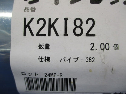 コンビネーションカップリング 鋼製電線管接続用 ケイフレックス+ねじなし鋼製電線管 防水 2個入 K2KI82-02