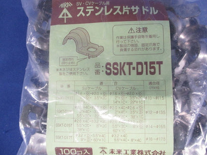 ステンレス片サドル 爪付タイプ 適合径14~15.5mm 100個入 SSKT-D15T-100