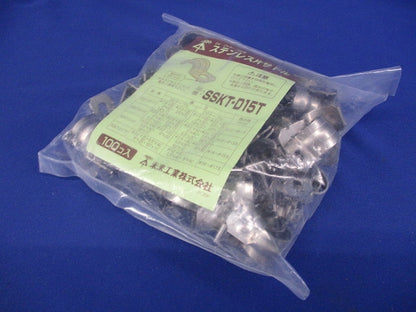 ステンレス片サドル 爪付タイプ 適合径14~15.5mm 100個入 SSKT-D15T-100