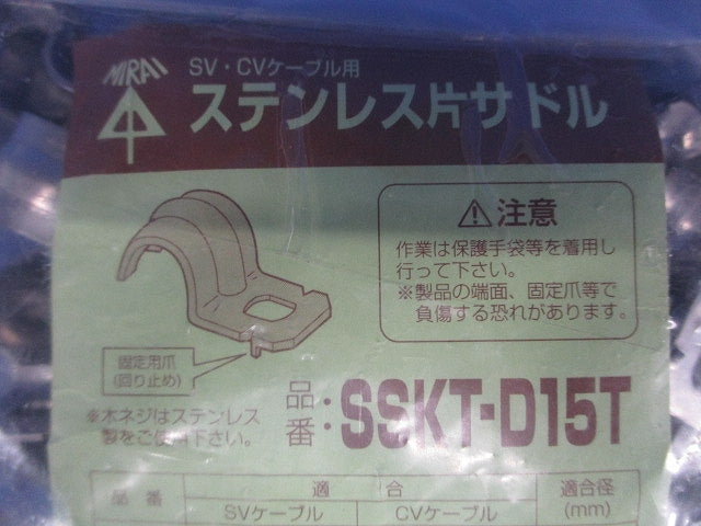 ステンレス片サドル 爪付タイプ 適合径14~15.5mm 100個入 SSKT-D15T-100