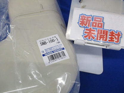 スリムダクトSD 配管化粧カバー 左ひねりタイプ 一般用 100サイズ アイボリー SNB-100-I