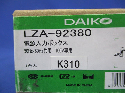 電源入力ボックス 天井・壁・床付兼用 終端部コネクターカバー付 LZA-92380