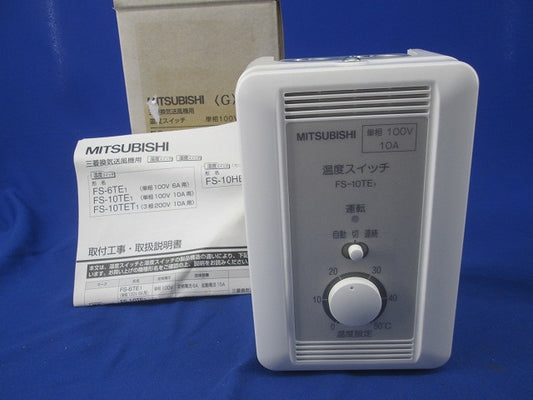 換気送風機用温度スイッチ FS-10TE1