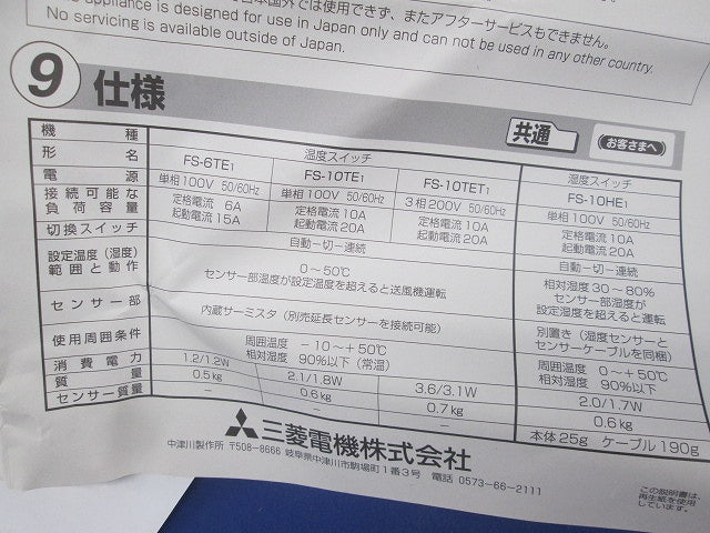 換気送風機用温度スイッチ FS-10TE1