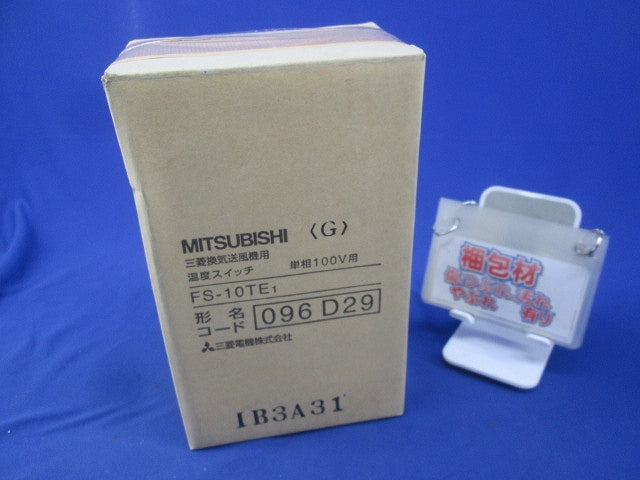 換気送風機用温度スイッチ FS-10TE1