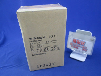 換気送風機用温度スイッチ FS-10TE1