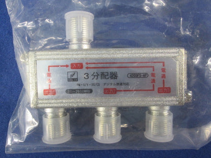 3分配器(3個入)(新品未開封) 4203FS-AP