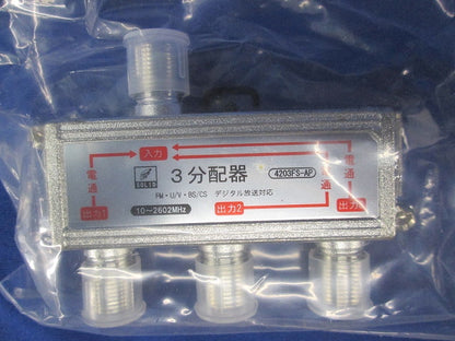 3分配器(4個入)(新品未開封) 4203FS-AP