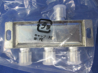 3分配器(4個入)(新品未開封) 4203FS-AP