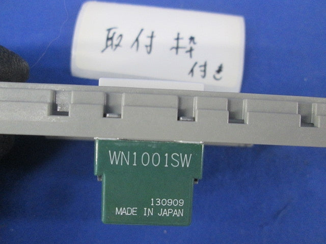埋込シングルコンセント(取付枠付)(10セット入) WN1001SW