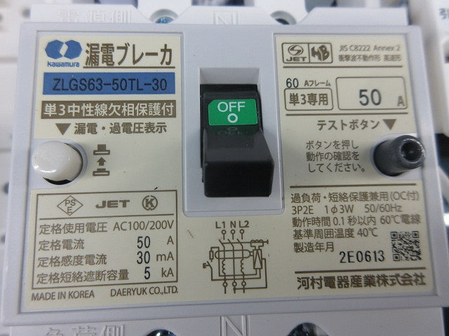 ホーム分電盤 住宅用分電盤 EN5200