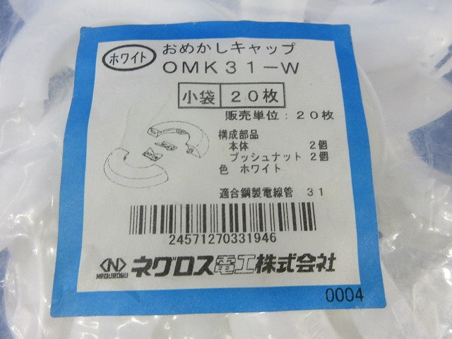 おめかしキャップ(25個入)(ホワイト) OMK31-W