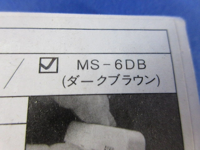 マグネットスイッチ(10個入)(ダークブラウン) MS-6DB