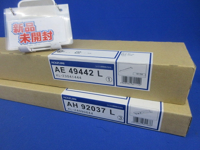 LEDベースライトセット AE49442L +AH92037L