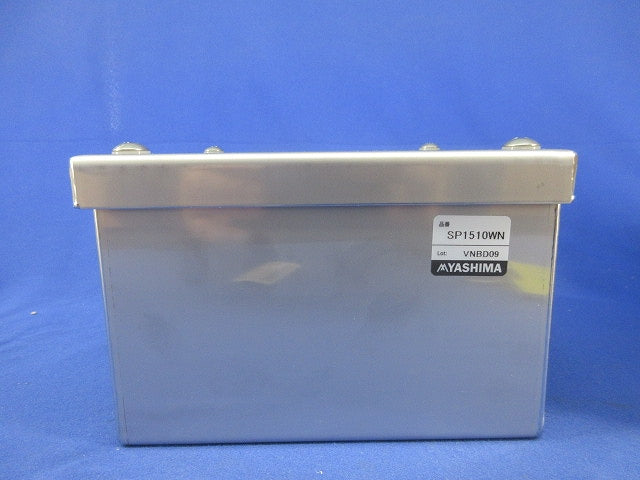 カブセ防水プルボックス(ステンレス)150×150×100 SP1510WN