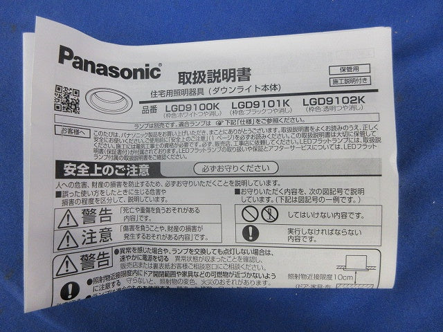 LEDダウンライトφ100(ランプ別売)(つや消しブラック) LGD9101K