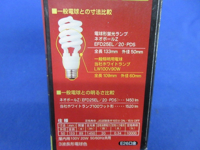 ネオボールZ(電球色)E26 EFD25EL/20-PDS