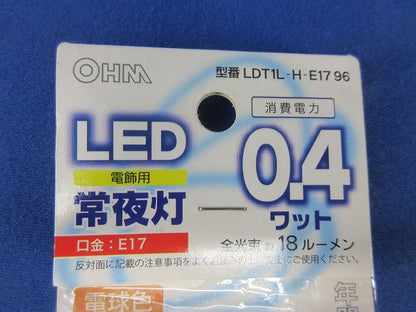 常夜灯E17(2個入) LDT1L-H-E17 96