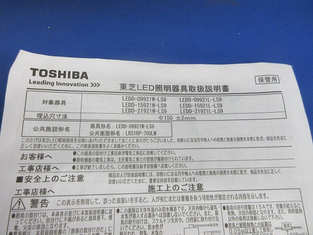 LED一体型ダウンライトφ150 LEDD-09921W-LS9