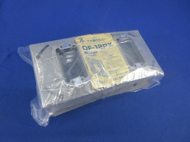 プラ塗代カバー(10枚入) OF-12PX