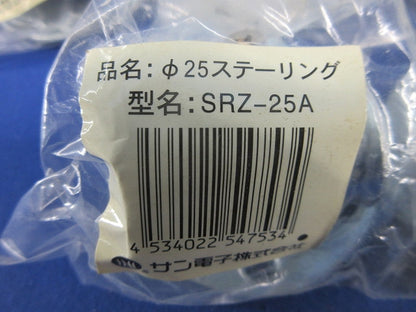 φ25ステーリング(13個入) SRZ-25A