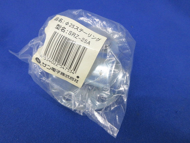 φ25ステーリング(13個入) SRZ-25A