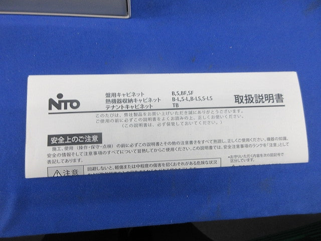 キャビネット B12-23