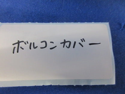 ボルトコネクターカバー 3.2号(10個入) 2014