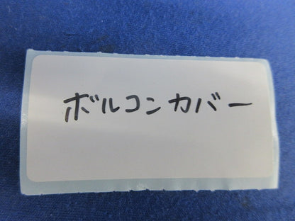 ボルトコネクターカバー 22号(23個入) 4C-0094BC