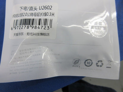 USBケーブル長さ約250mm(10個入) U2602