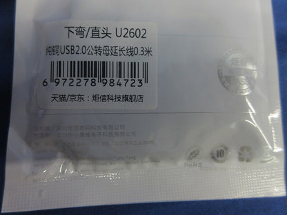 USBケーブル長さ約250mm(11個入) U2602