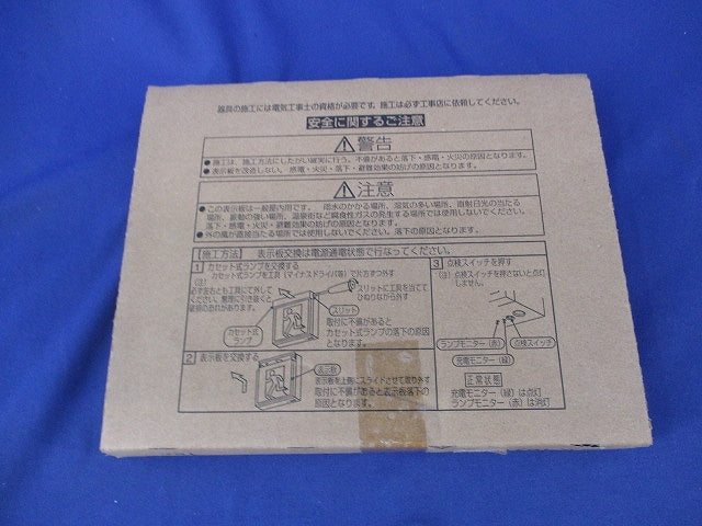適合表示板 通路誘導灯用 FK10318