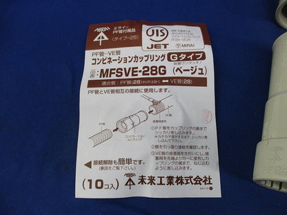 コンビネーションカップリング(10個入)(ベージュ) MFSVE-28G