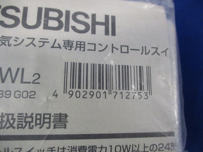 24時間換気システム専用コントロールスイッチ(新品未開封) P-04SWL2